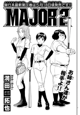 MAJOR 2nd Volume 2, Major Wiki