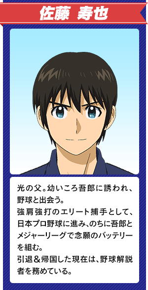 Anime.in - Character Evaluation Toshiya Sato Is a Character of the Manga  and Anime Major.He is the Best Friend and Rival Of the MC Goro  Honda/Shigeno. Toshiya is Serious and Intelligent. He