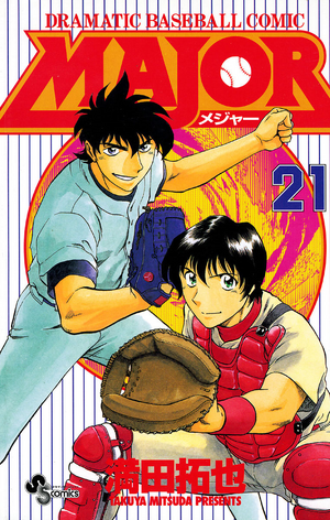 青年漫画 Major : Dramatic baseball comic 43 Amazon.com: Major-Dramatic baseball comic (43) (Shonen
