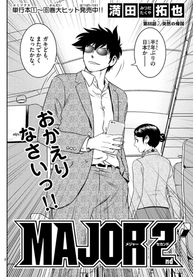 Major 2nd Chapter 223 Spoiler>> - Major Anime メジャー