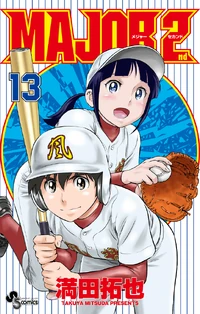 Major 2nd Manga Volumes Major Wiki Fandom