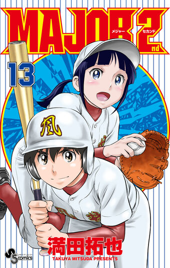 Major 2nd Volume 13 Major Wiki Fandom