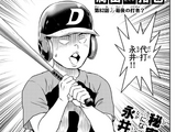 2nd 082. The Last Batter?
