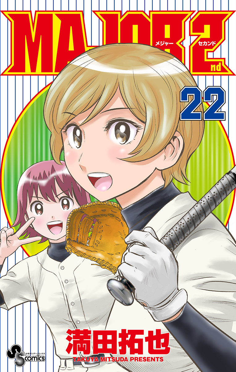 MAJOR 2nd Volume 20, Major Wiki