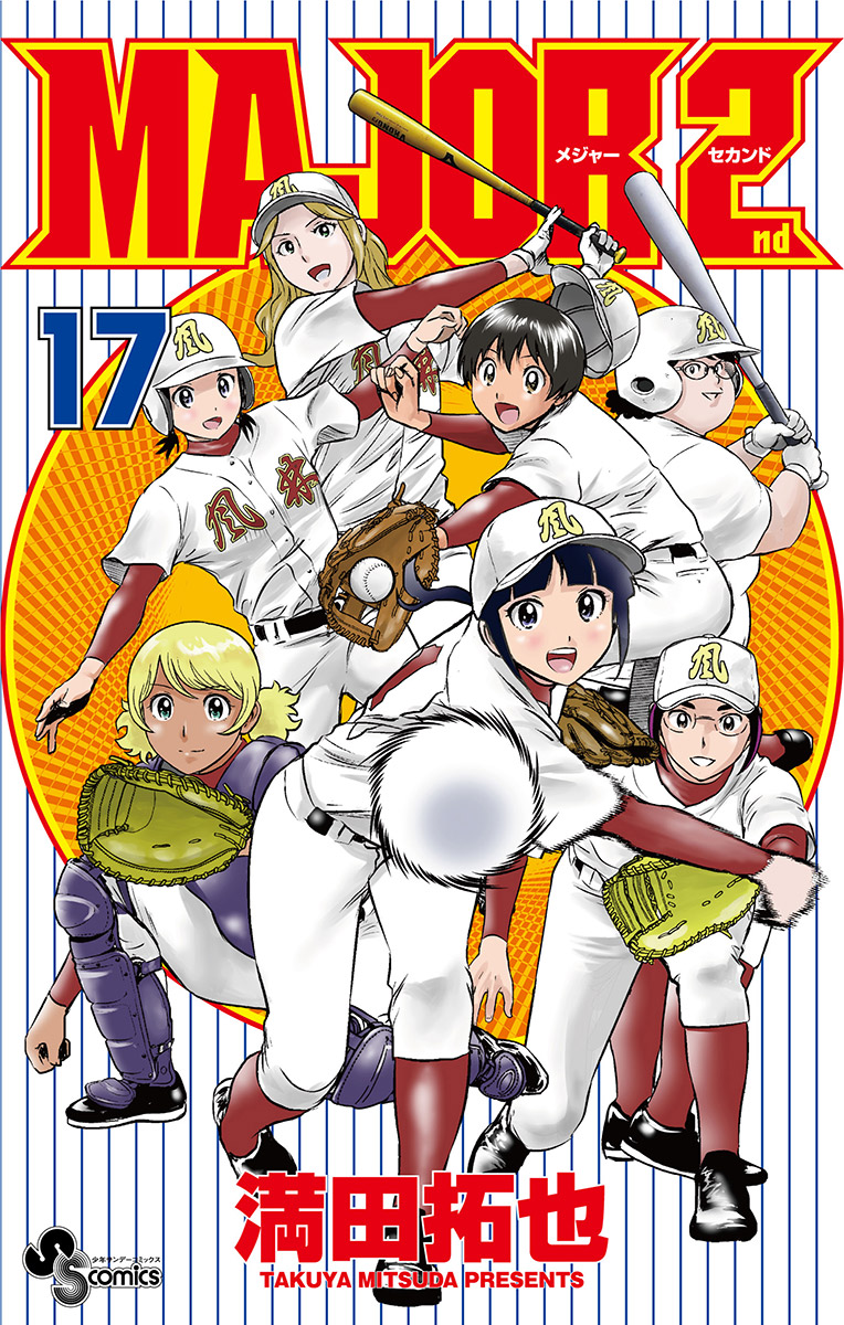 Major 2nd Volume 17 Major Wiki Fandom