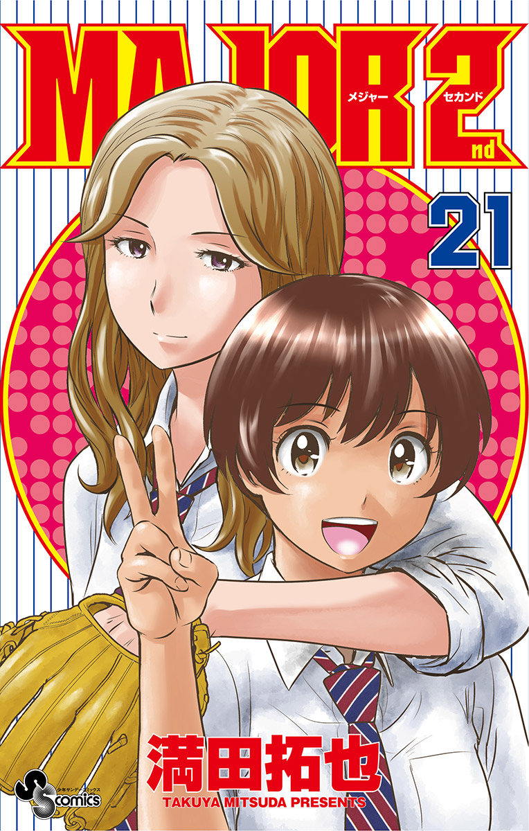 MAJOR 2nd Volume 20, Major Wiki