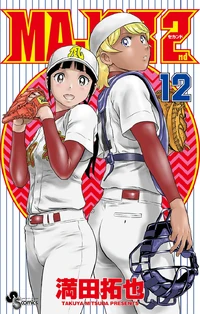 Major 2nd Manga Volumes Major Wiki Fandom
