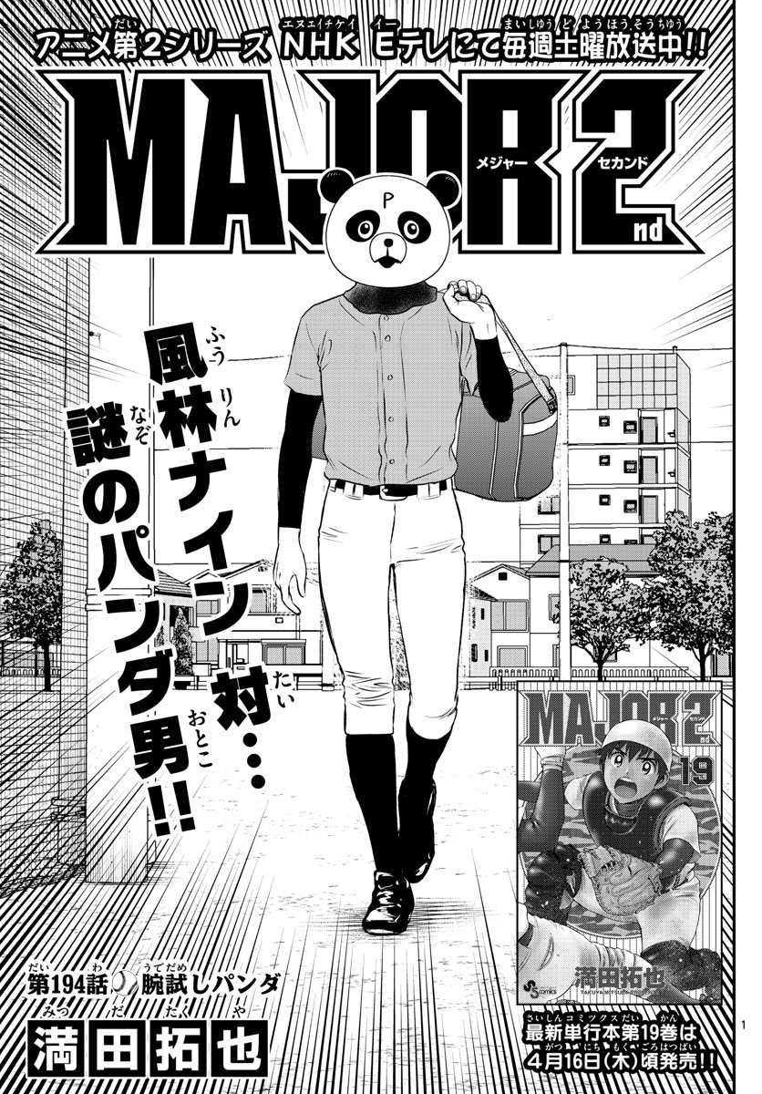 AnimeWorld (SENPOG) on X: Are you ready? 😍 Major 2nd Manga Extends Hiatus   #goro #major #shigeno-daigo #sports-manga  #takuya-mitsuda  / X