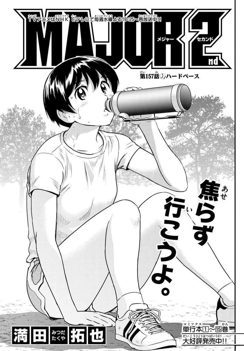 2nd 157 Hard Pace Major Wiki Fandom