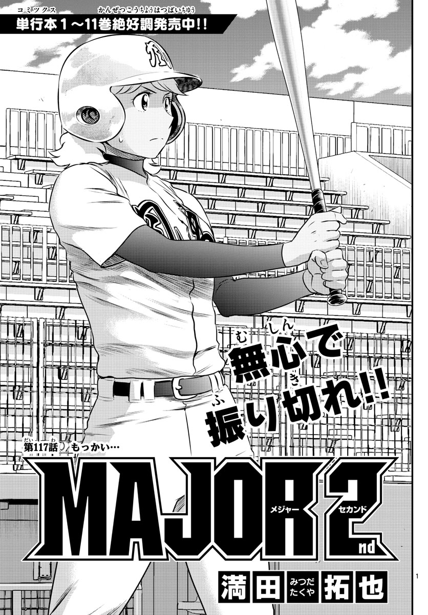 2nd 117 One More Time Major Wiki Fandom 2nd 117 One More Time Major Wiki Fandom