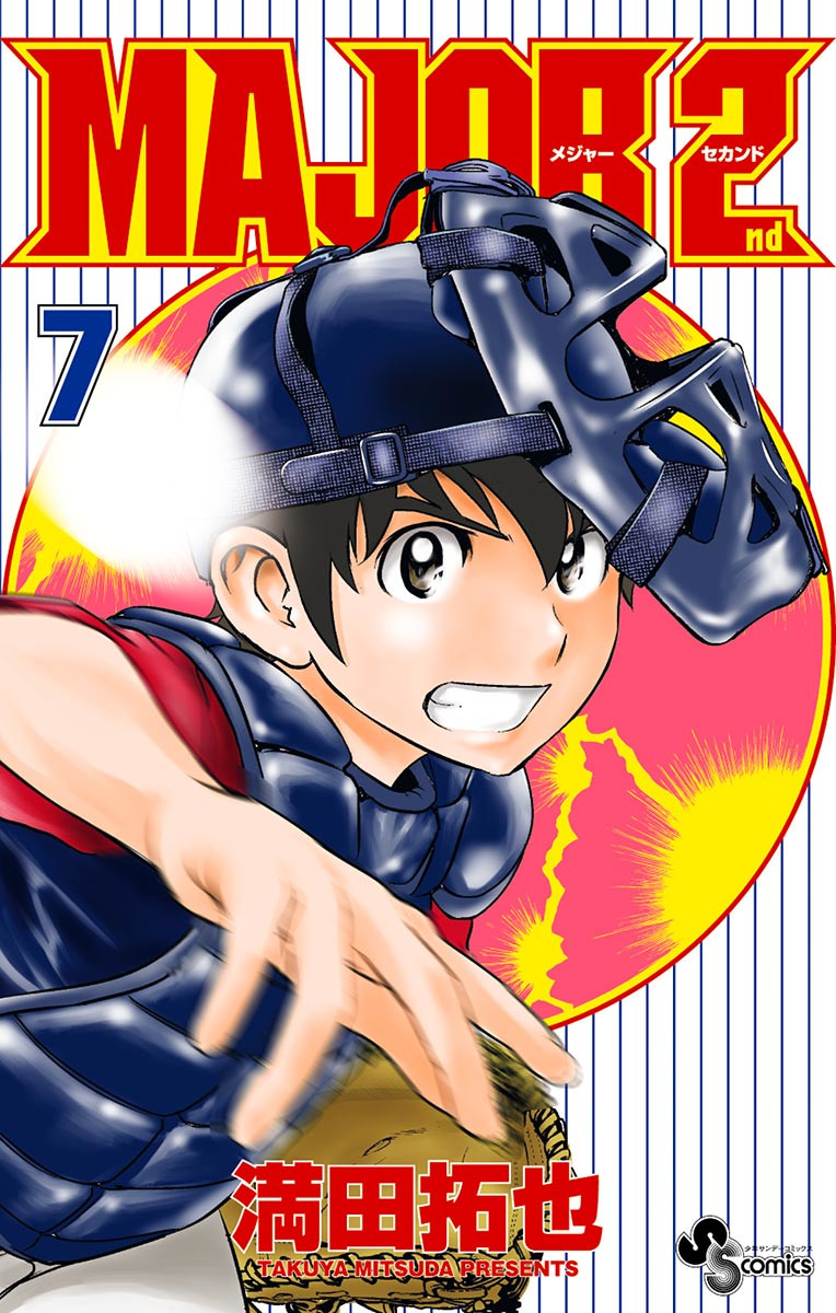 MAJOR 2nd Volume 17, Major Wiki