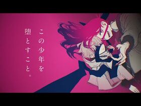 【公式PV】エクソシストを堕とせない【CV.斉藤壮馬＆高橋李依】