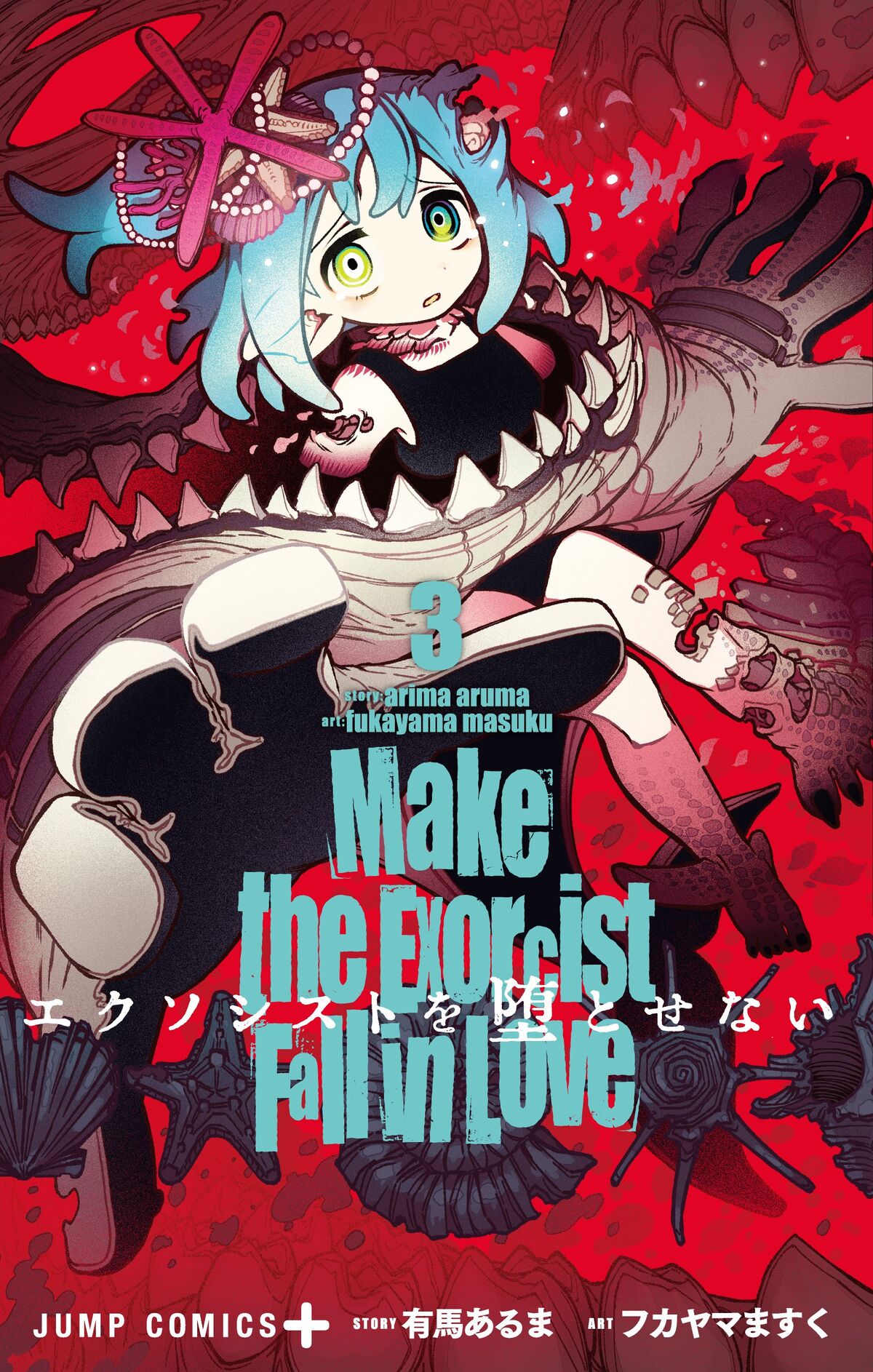 Make The Exorcist Fall In Love Volume 3 | Make the Exorcist Fall in Love Wiki | Fandom