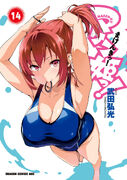 Minori, portada del manga 14.