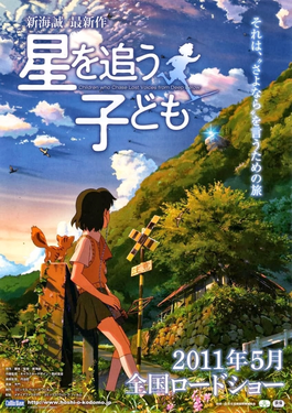 Children Who Chase Lost Voices Makoto Shinkai Wiki Fandom