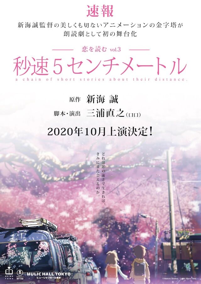 5 Centimeters Per Second Makoto Shinkai Wiki Fandom 5 Centimeters Per Second Makoto Shinkai Wiki Fandom
