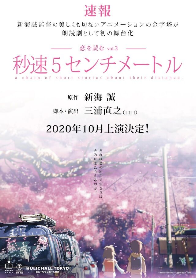 5 Centimeters Per Second Makoto Shinkai Wiki Fandom