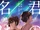 Your Name./Manga