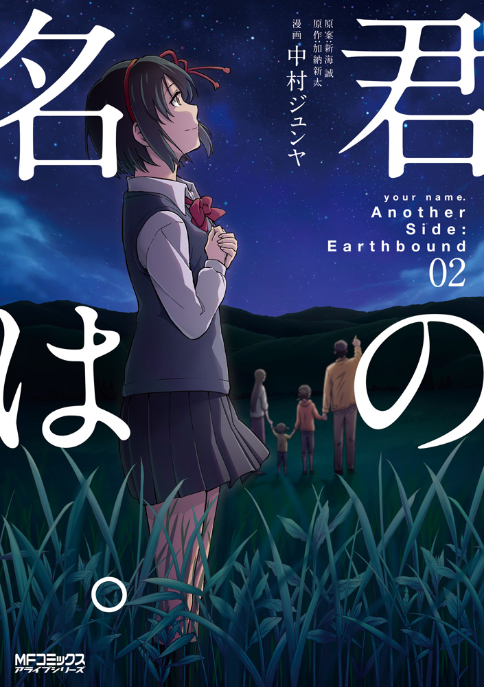 Kimi no na wa: Another Side Earthbound, Kimi no Na wa. Wiki