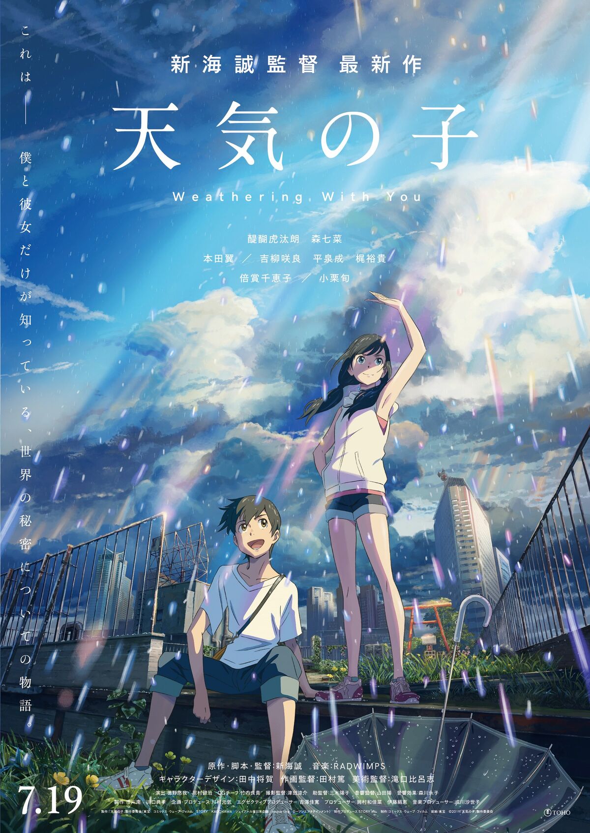 Suzume, Makoto Shinkai Wiki