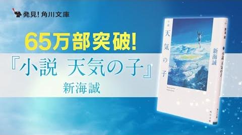 New 小説 天気の子 Novel Weathering With You Japanese Version 新海誠 Makoto Shinkai