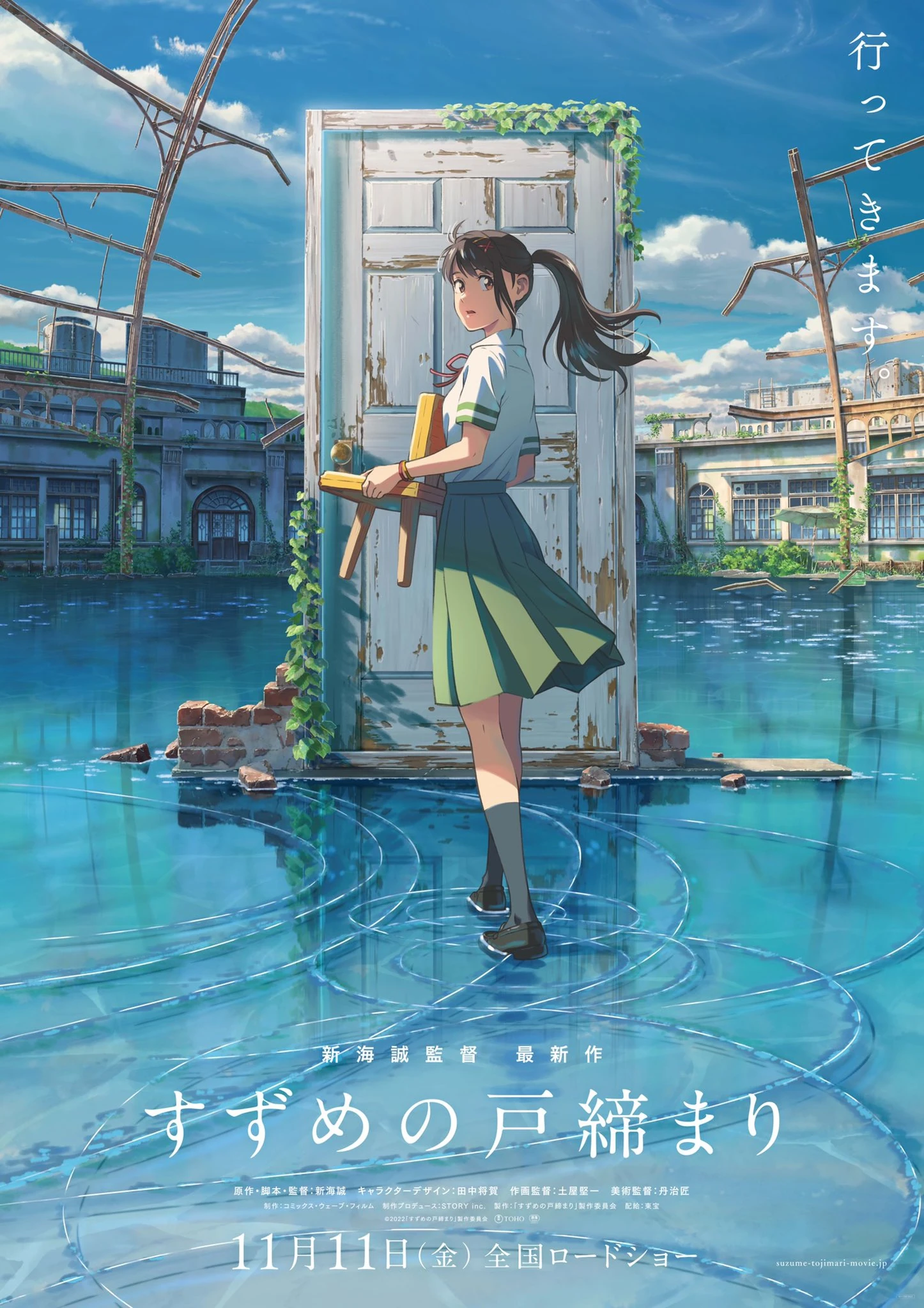 Makotoです！ Suzume | Makoto Shinkai Wiki | Fandom