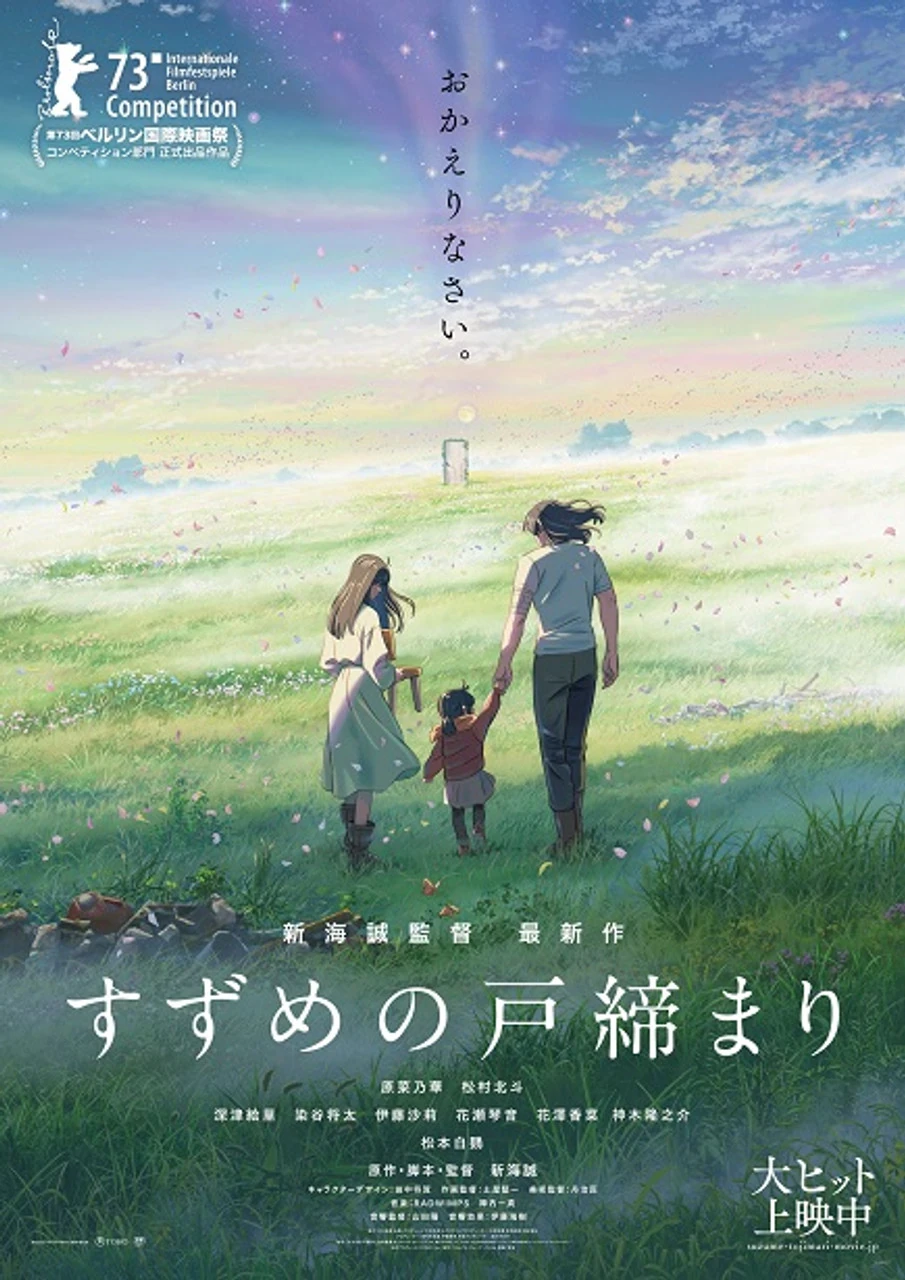Ｓuzume　outersunset　orcival　3点　おまとめ Suzume | Makoto Shinkai Wiki | Fandom