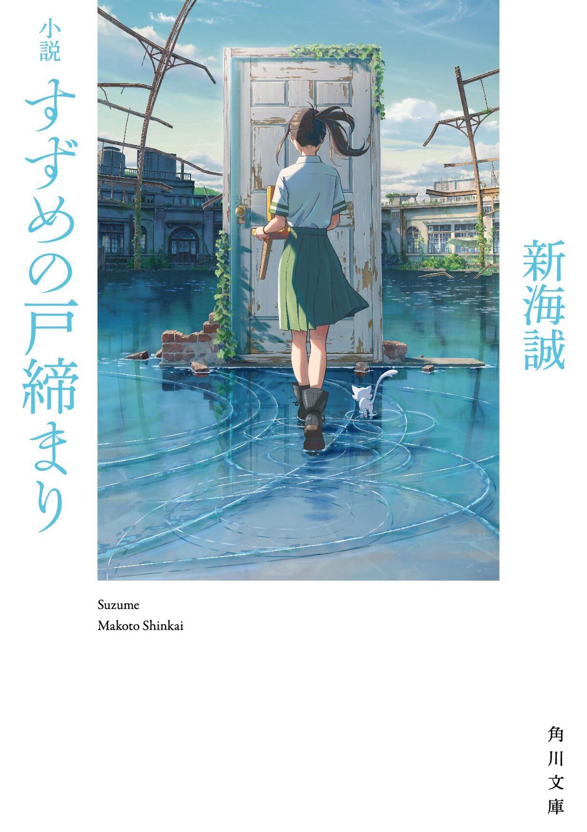 Review: Makoto Shinkai's Suzume - Three If By Space