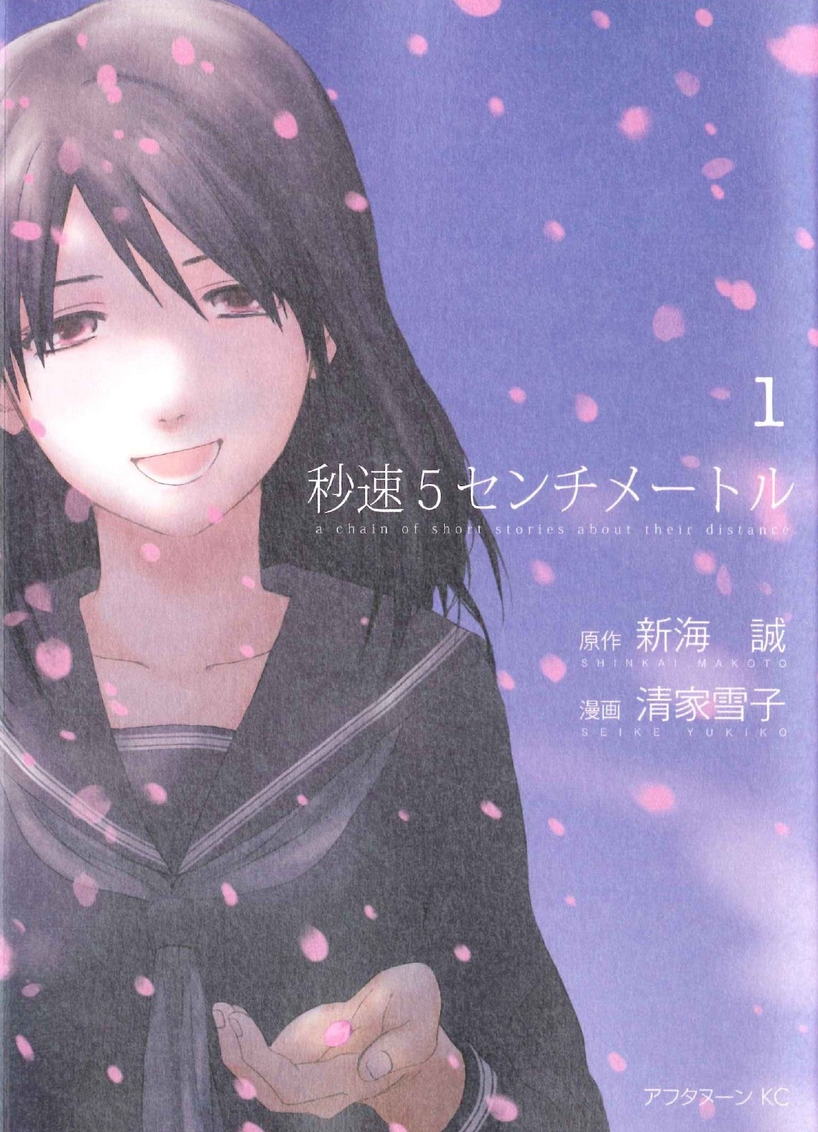Mizuno 5 centimeters per second discount