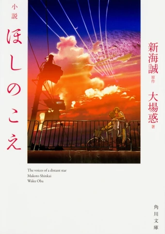 Voices of a Distant Star | Makoto Shinkai Wiki | Fandom