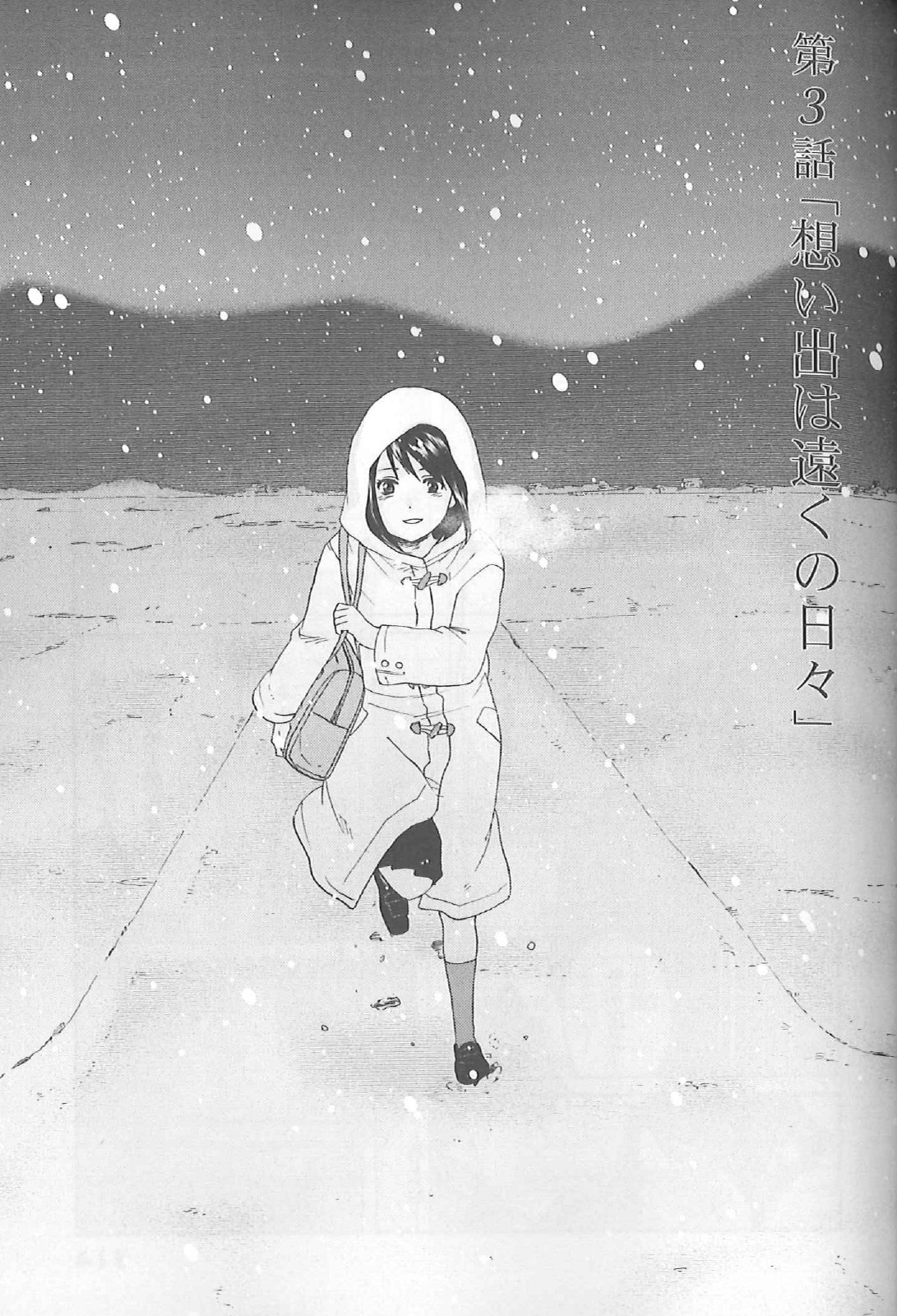 The Day My Memories Were Far Away | Makoto Shinkai Wiki | Fandom