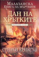 MBotF Bulgarian8.jpg (312 KB) Bulgarian cover art