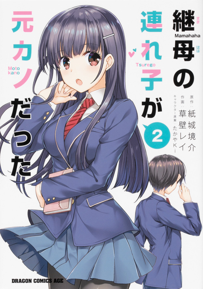 Volume 2 (Light Novel), Mamahaha no Tsurego ga Motokano Datta Wiki