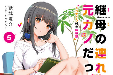 Volume 1 (Light Novel)  Mamahaha no Tsurego ga Motokano Datta