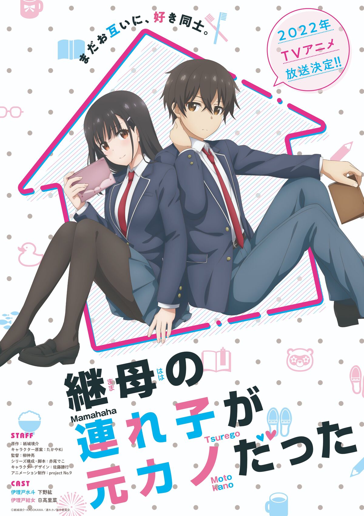 Crunchyroll Streams 'My Stepmother's Daughter Was My Ex-Girlfriend