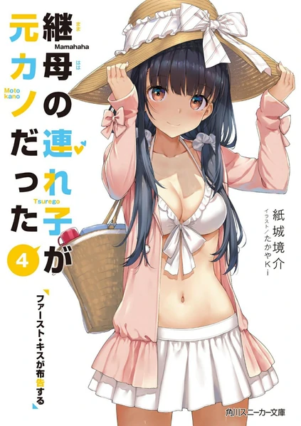 Volume 4 (Light Novel)  Mamahaha no Tsurego ga Motokano Datta