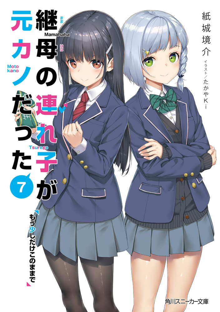 Light Novel, Mamahaha no Tsurego ga Motokano Datta Wiki