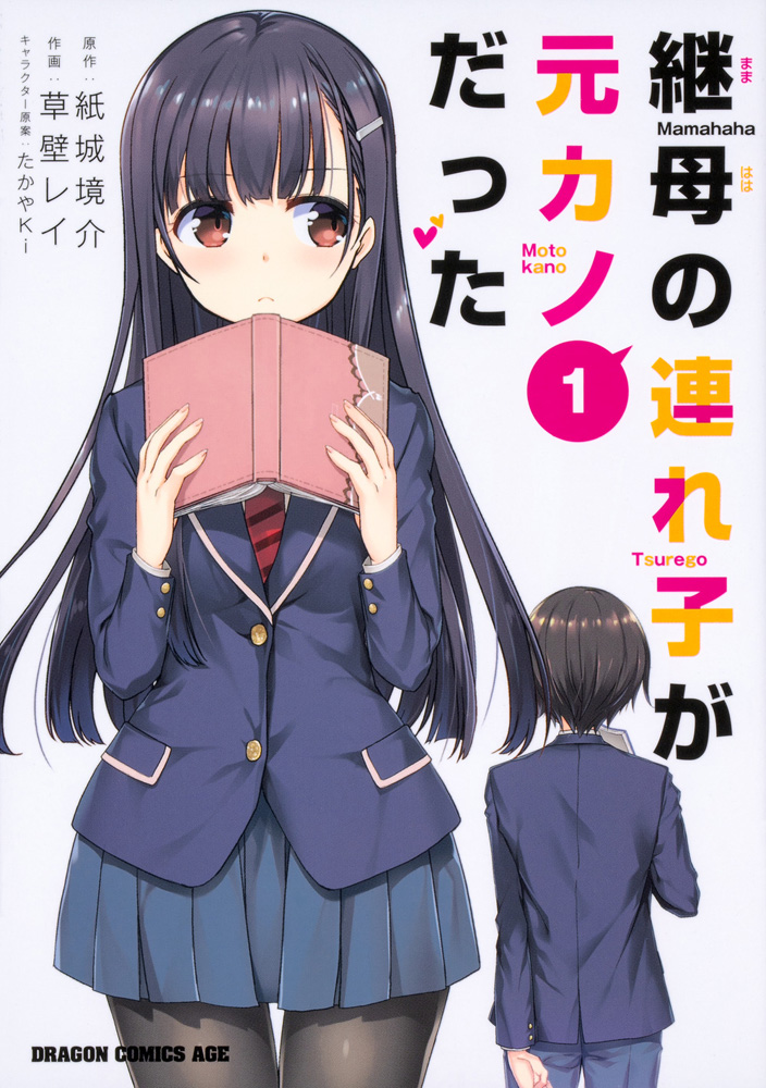 AmiAmi [Character & Hobby Shop]  BD Mamahaha no Tsurego ga Motokano datta  Blu-ray Vol.1(Released)