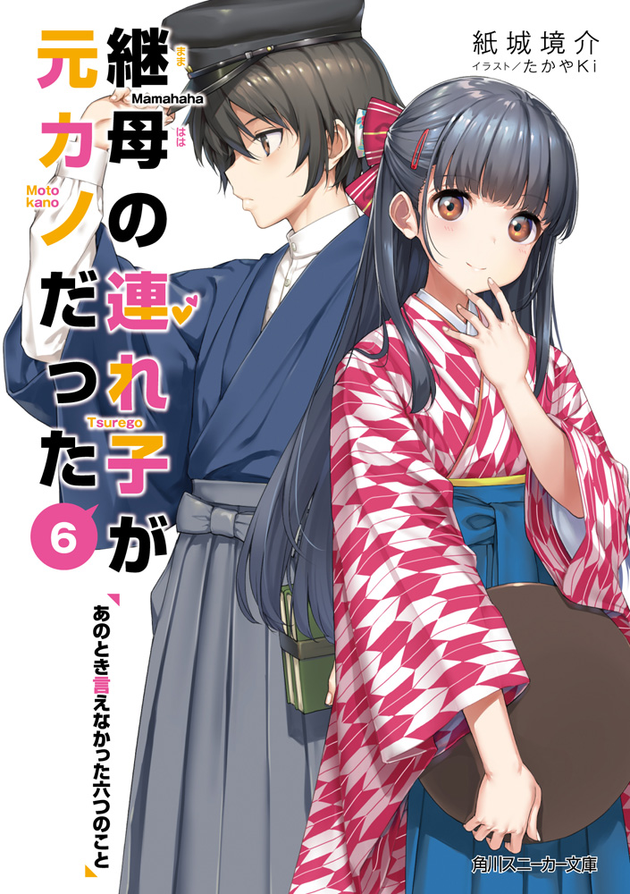 Mamahaha no tsurego ga moto kanodatta (Manga)