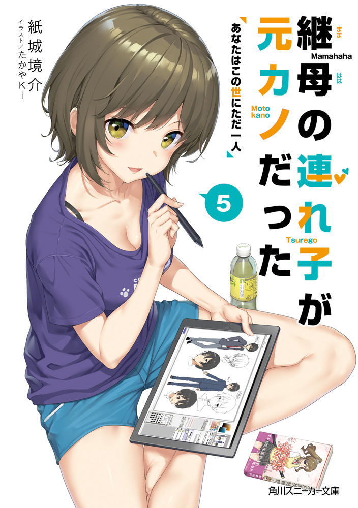 Volume 5 (Light Novel)  Mamahaha no Tsurego ga Motokano Datta