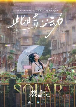 [Floating Free]: Solar's Fan Meeting in Chongqing! #☀️