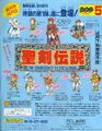 Famicom Disk System Sword of Mana