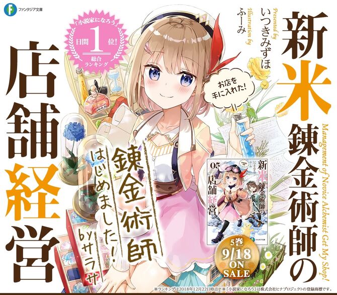 Management Of Novice Alchemist Manga English Management of Novice Alchemist Wiki | Fandom