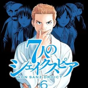 7 Nin No Shakespeare Non Sanz Droict Wiki Manga Encyclopedie Fandom 7 Nin No Shakespeare Non Sanz Droict Wiki Manga Encyclopedie Fandom