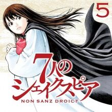 7 Nin No Shakespeare Non Sanz Droict Wiki Manga Encyclopedie Fandom 7 Nin No Shakespeare Non Sanz Droict Wiki Manga Encyclopedie Fandom