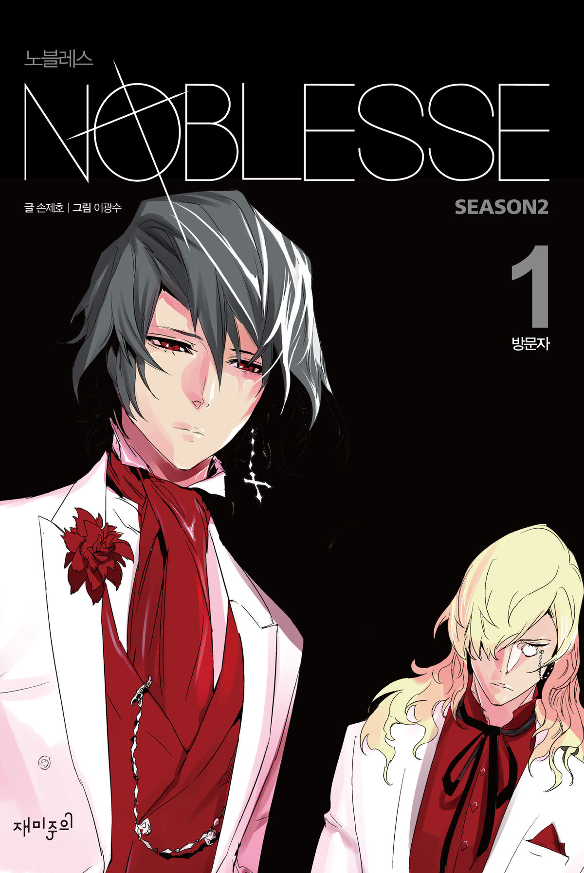 Noblesse, Manga Reference Wiki