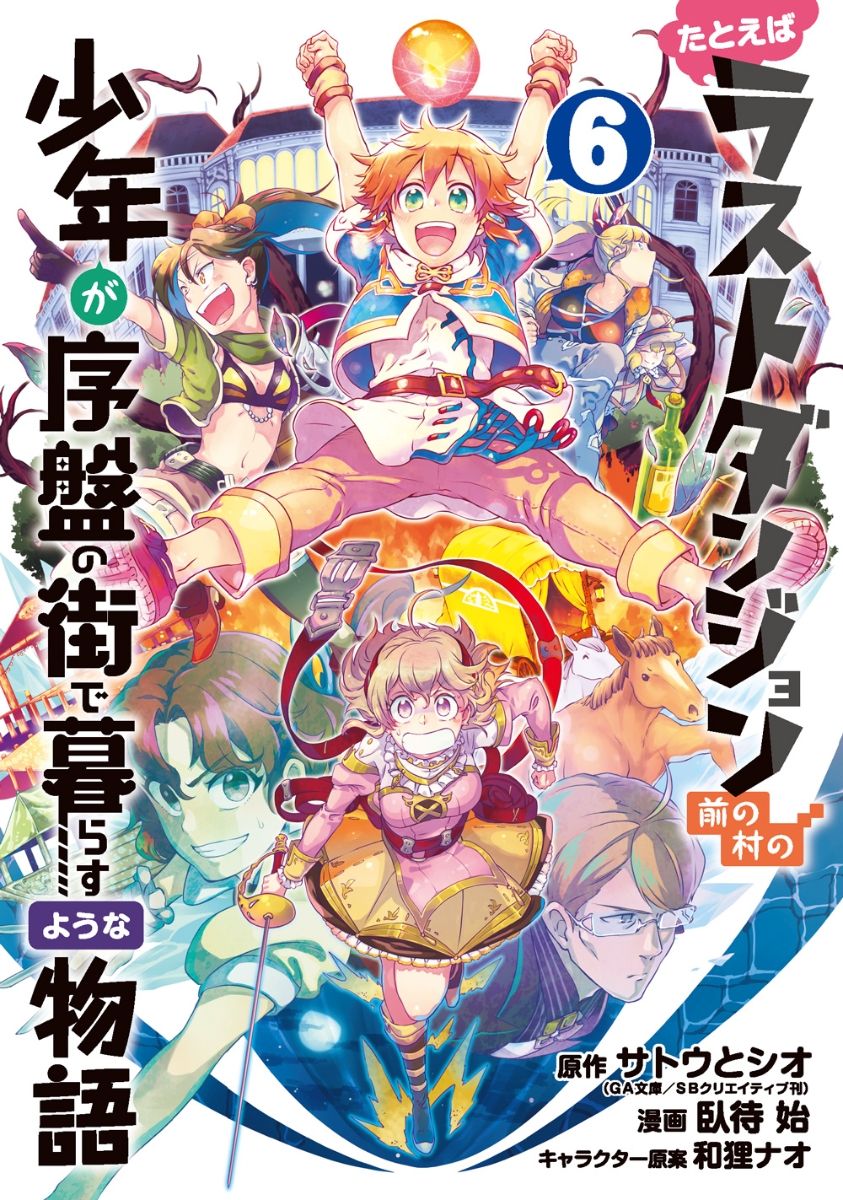 CDJapan : Tatoeba Last Dungeon Mae no Mura no Shonen ga Joban no Machi no  Shokudo de Hataraku 2 (Gangan Comics) Sato to Shio, Kusanaka BOOK