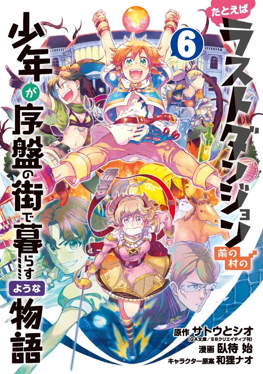 Tatoeba Last Dungeon Mae no Mura no Shounen ga Joban no Machi de Kurasu  Youna Monogatari