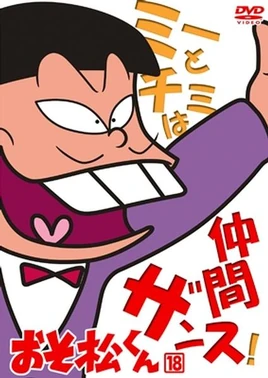 Osomatsu-kun