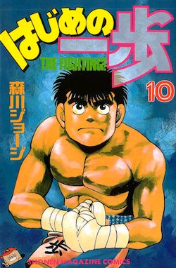 Hajime no Ippo - Wikipedia, la enciclopedia libre